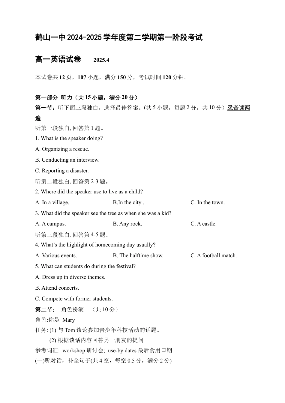 2024-2025学年度第二学期第一阶段考试 高一英语（试题）.docx_第1页