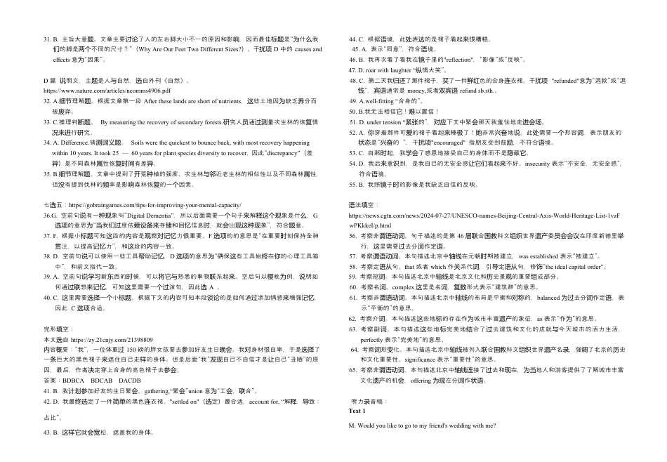 2025 年春季鄂东南省级示范高中教育教学改革联盟学校期中联考高一英语参考答案.docx_第3页