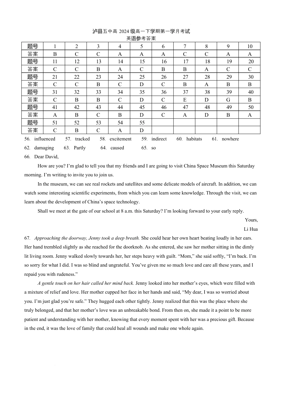 2025年春期泸县五中高2024级第一学月考试英语试题 2025年春期泸县五中高2024级第一学月考试英语试题答案.docx_第1页