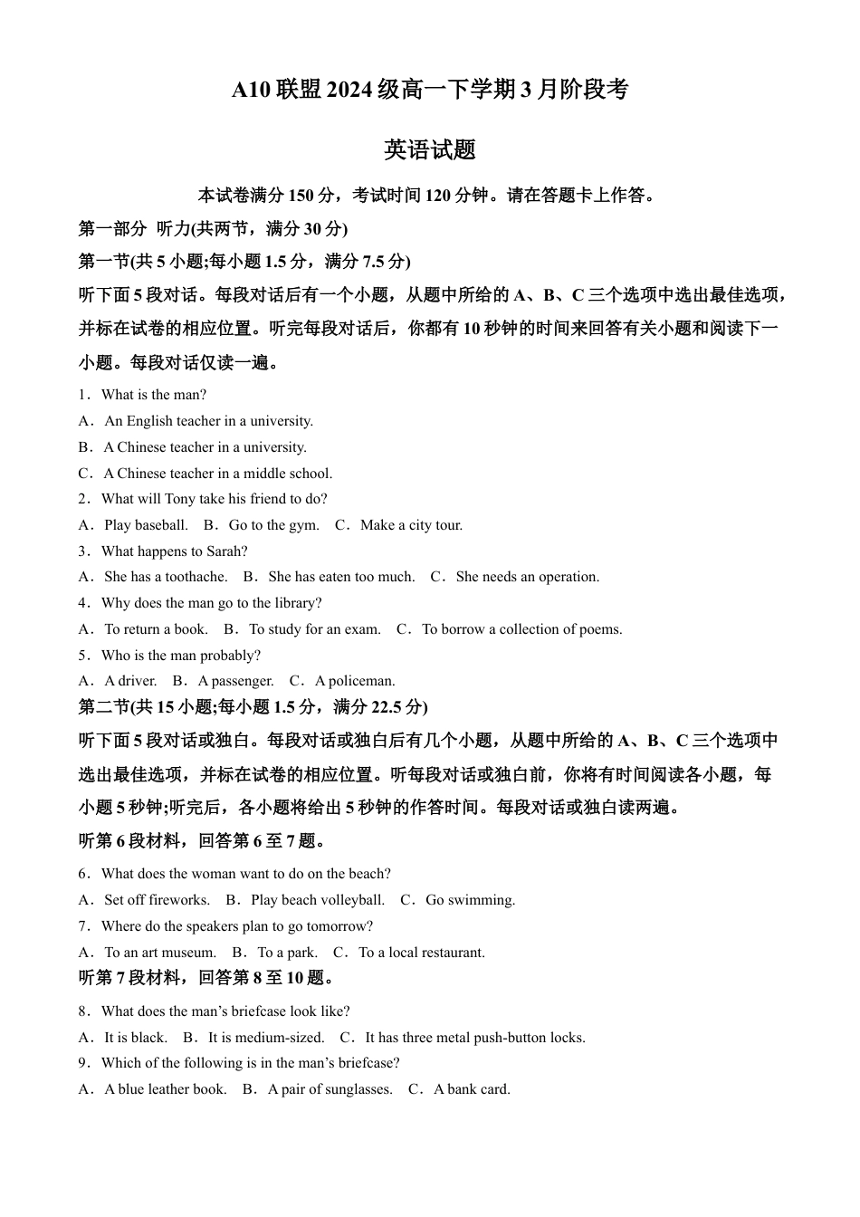 安徽省A10联盟2024-2025学年高一下学期3月阶段考英语试题（含答案，无听力原文及音频）.docx_第1页