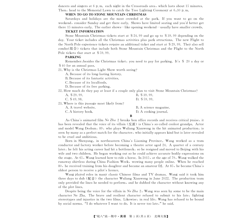 安徽省皖南八校2024-2025学年高一下学期期中考试英语（北师大版）试卷.pdf_第3页
