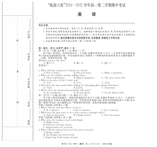 安徽省皖南八校2024-2025学年高一下学期期中考试英语（北师大版）试卷.pdf