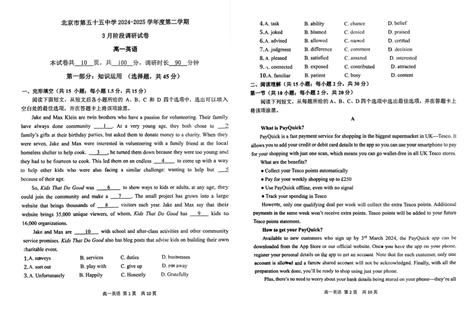 北京市第五十五中学2024-2025学年高一下学期3月月考英语试卷（PDF版含答案）.pdf_第1页