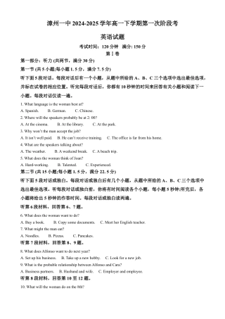 福建省漳州第一中学2024_2025学年高一下学期第一次阶段考试英语试题（含答案，无听力原文及音频）.docx