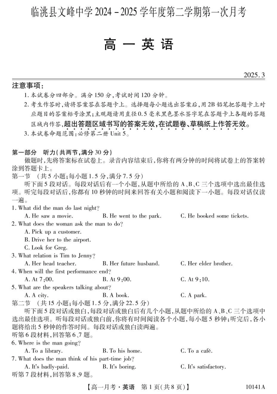 甘肃省定西市临洮县文峰中学2024-2025学年高一下学期第一次月考英语试卷.pdf_第1页
