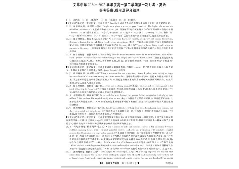 甘肃省平凉市静宁县静宁县文萃中学2024-2025学年高一下学期4月月考英语答案.pdf_第1页