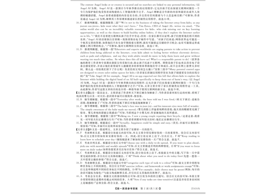 甘肃省平凉市静宁县静宁县文萃中学2024-2025学年高一下学期4月月考英语答案.pdf_第2页