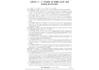 甘肃省平凉市静宁县静宁县文萃中学2024-2025学年高一下学期4月月考英语答案.pdf