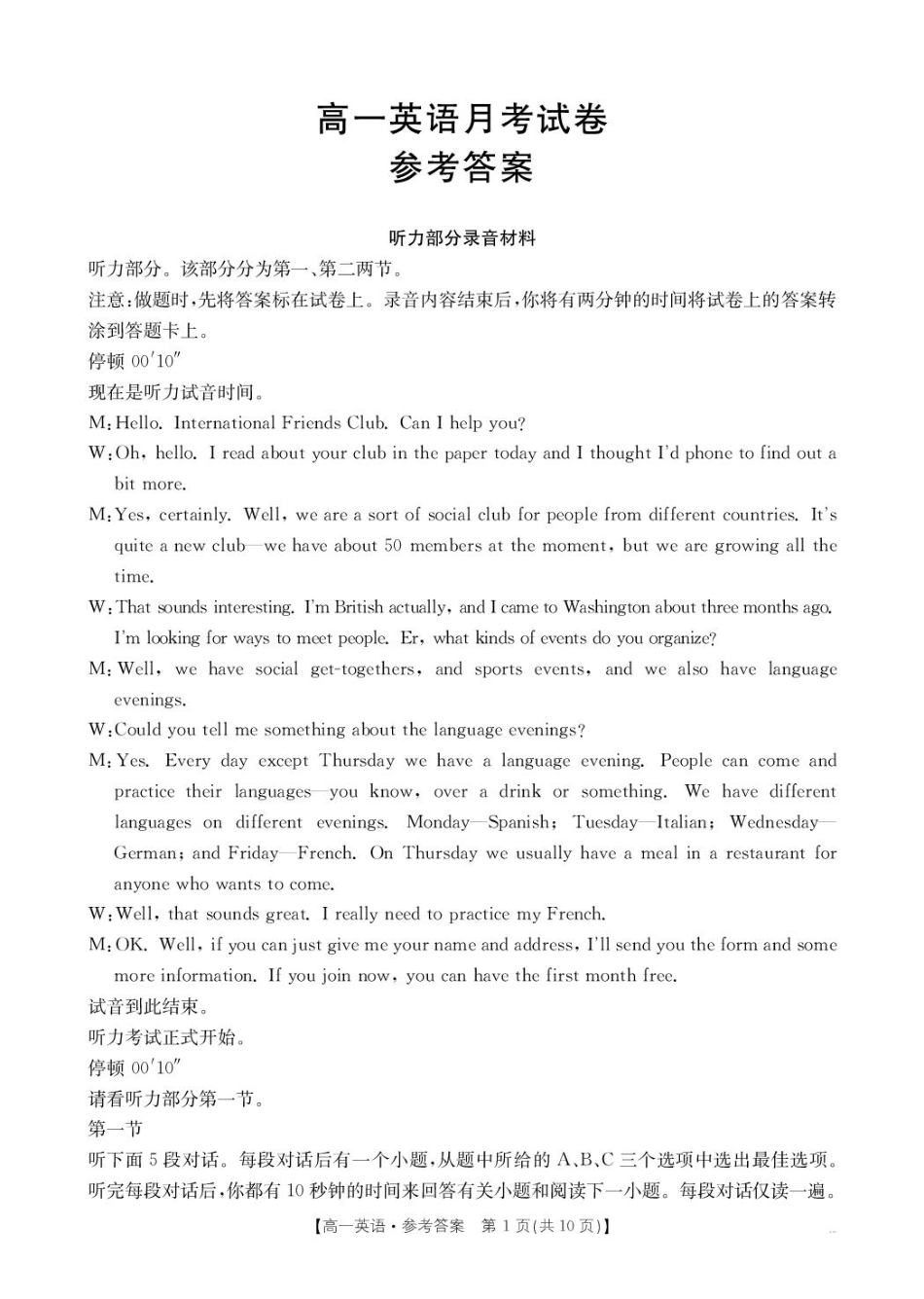 高一月考英语试卷和答案 高一3月月考英语答案.pdf_第1页