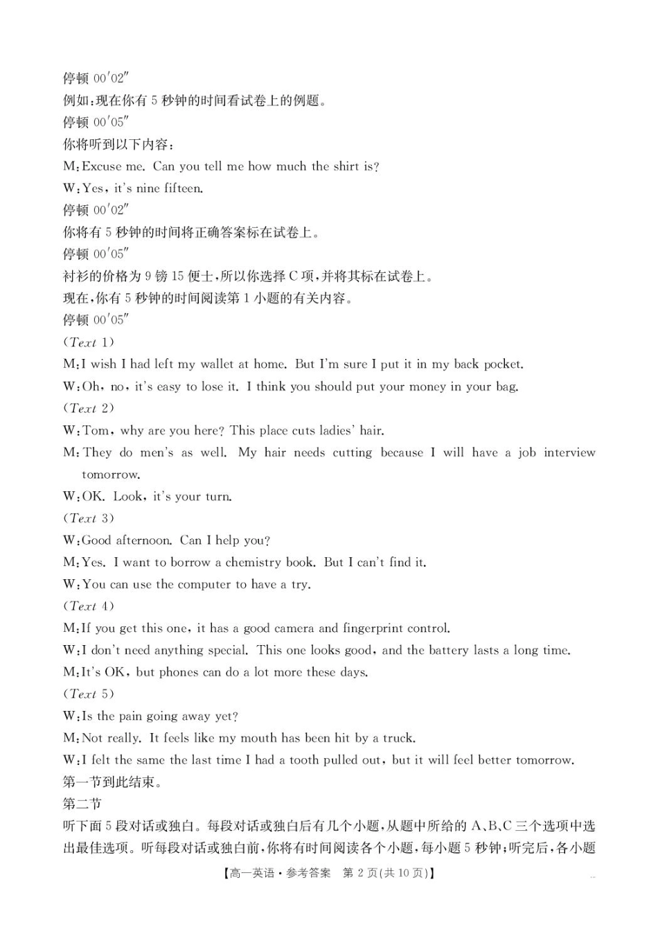 高一月考英语试卷和答案 高一3月月考英语答案.pdf_第2页