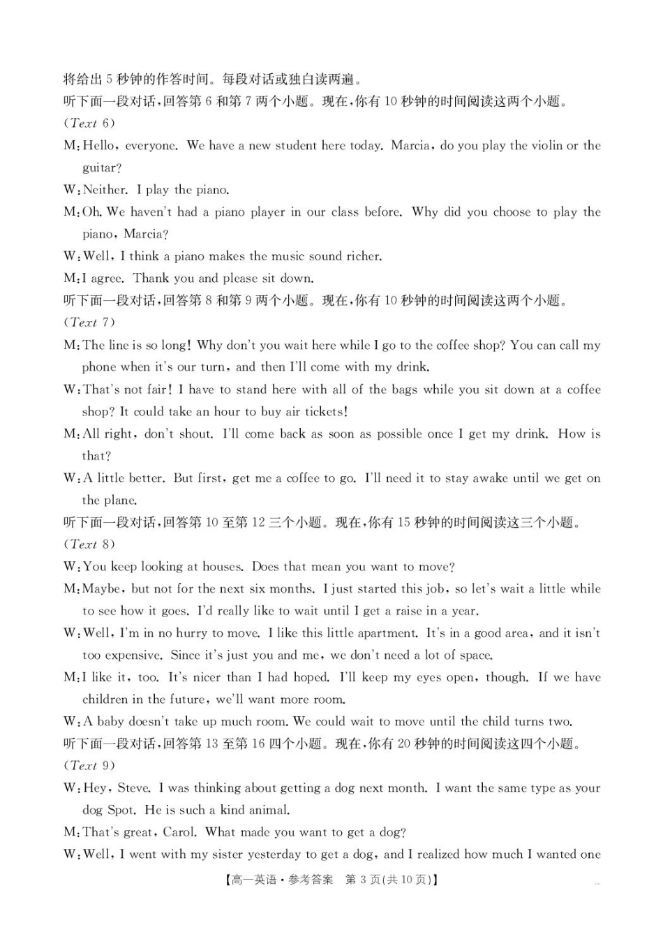 高一月考英语试卷和答案 高一3月月考英语答案.pdf_第3页