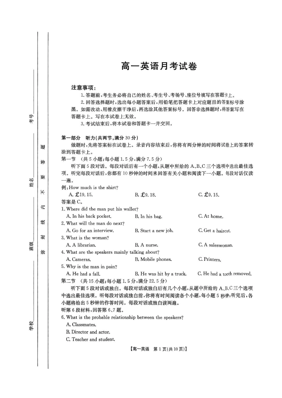 高一月考英语试卷和答案 高一月考英语试卷.pdf_第1页