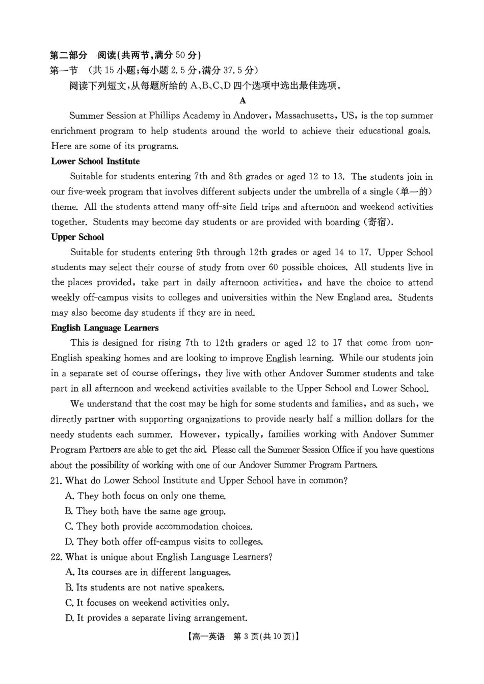 高一月考英语试卷和答案 高一月考英语试卷.pdf_第3页