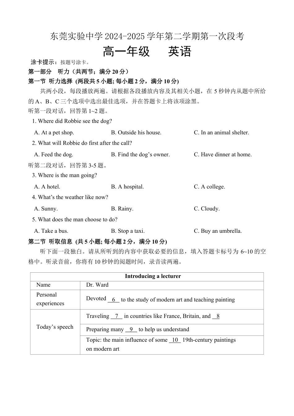 广东省东莞市东莞实验中学2024-2025学年高一下学期3月月考英语试题.docx_第1页