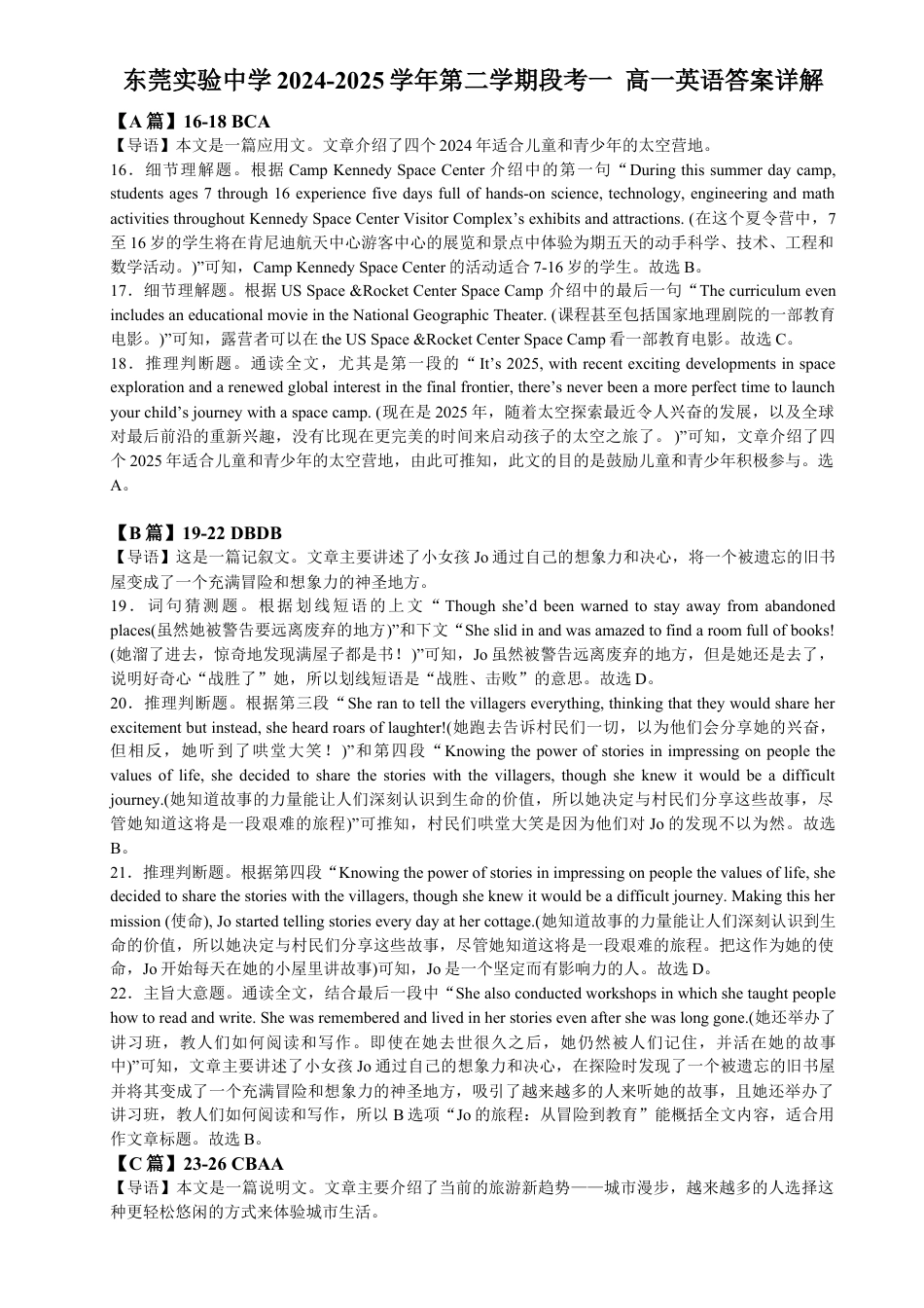 广东省东莞市东莞实验中学2024-2025学年高一下学期3月月考英语试题_英语答案.docx_第2页