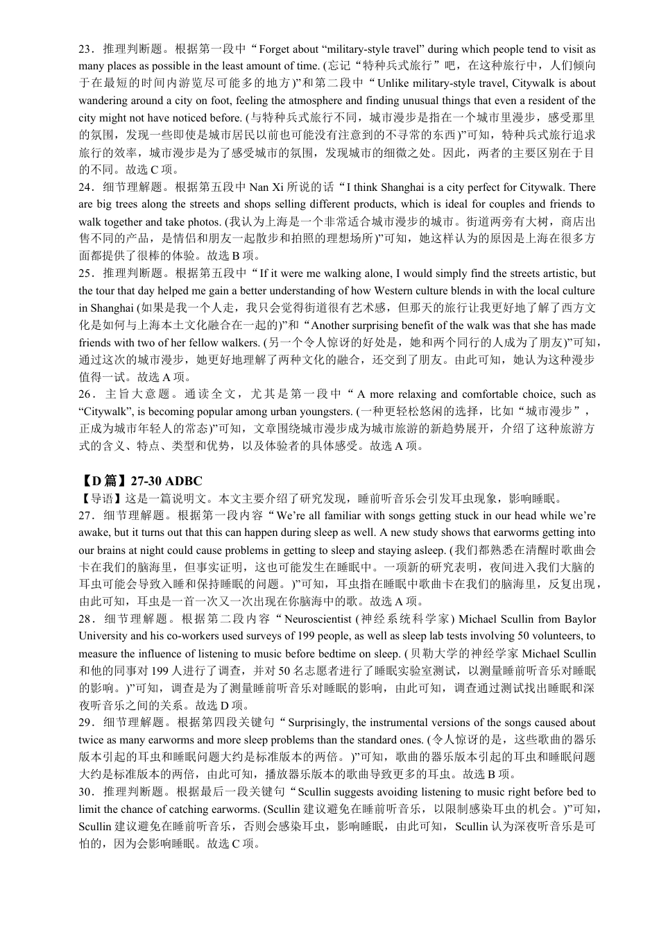广东省东莞市东莞实验中学2024-2025学年高一下学期3月月考英语试题_英语答案.docx_第3页