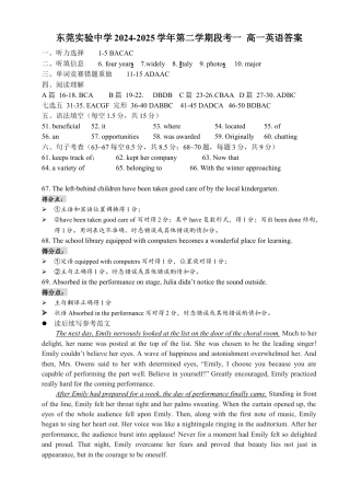 广东省东莞市东莞实验中学2024-2025学年高一下学期3月月考英语试题_英语答案.docx
