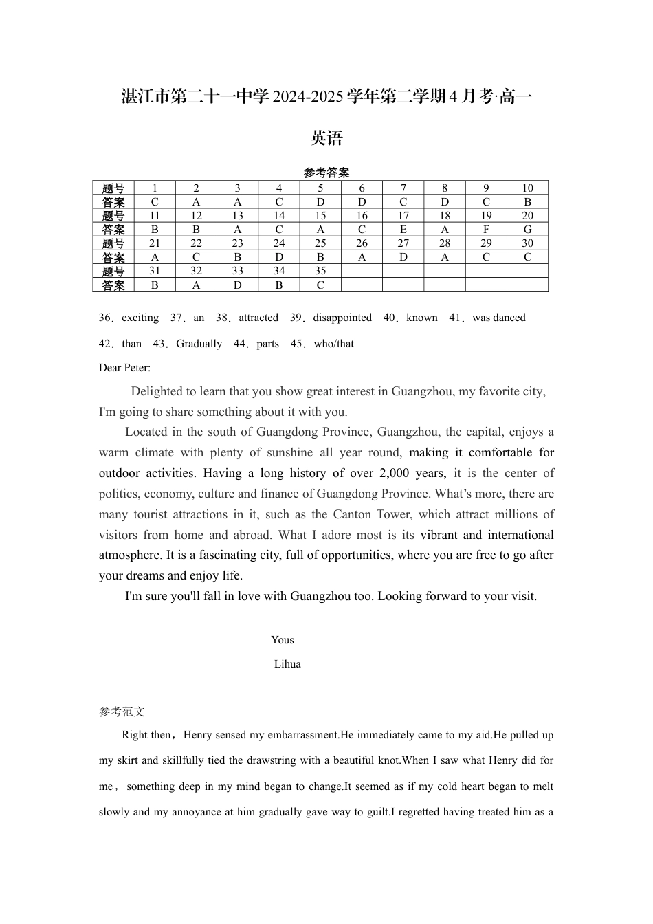 广东省湛江市第二十一中学2024-2025学年高一下学期4月月考英语试题（含答案）_3.英语答案.docx_第1页