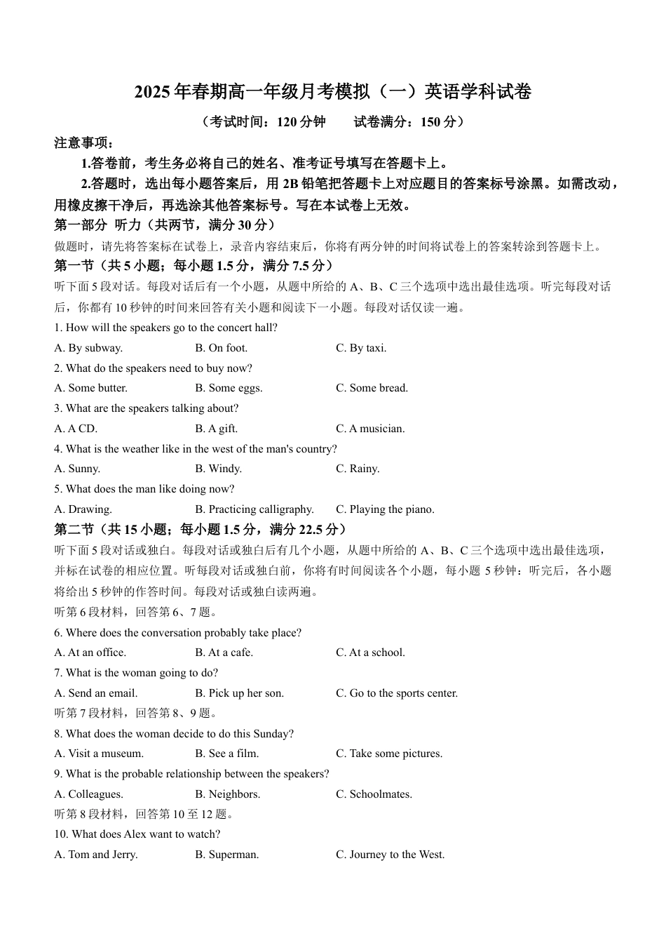 河南省南阳市方城县第一高级中学2024-2025学年高一下学期3月月考英语试题（含答案，无听力音频有听力原文）.docx_第1页