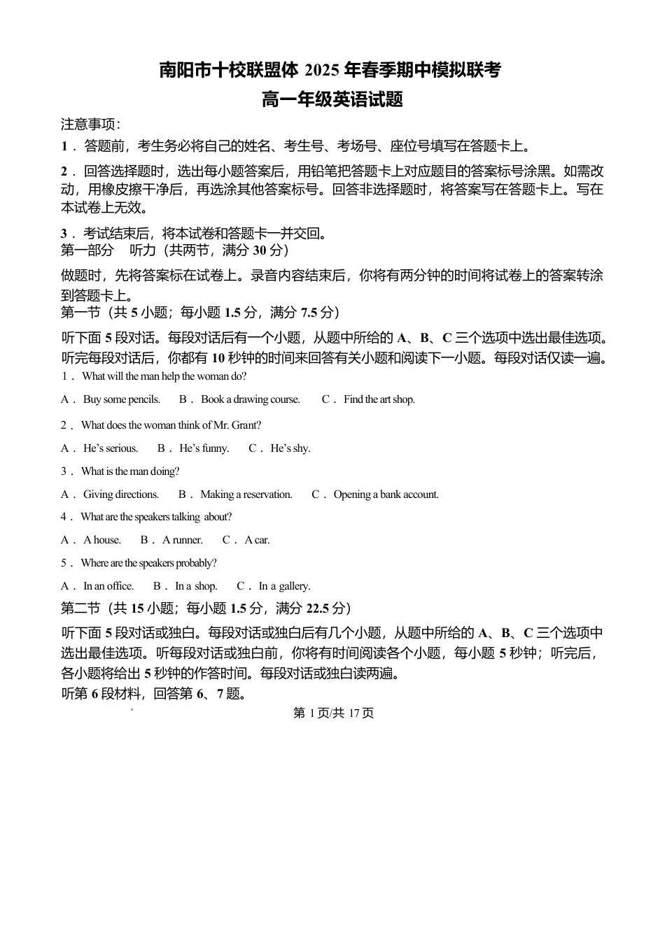 河南省南阳市十校联盟体2024-2025学年高一下学期期中模拟联考试题 英语 Word版含答案.docx_第1页