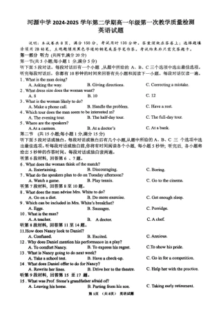 河源市河源中学2024-2025学年高一下学期第一次教学质量检测（3月）英语试卷（图片版）.pdf