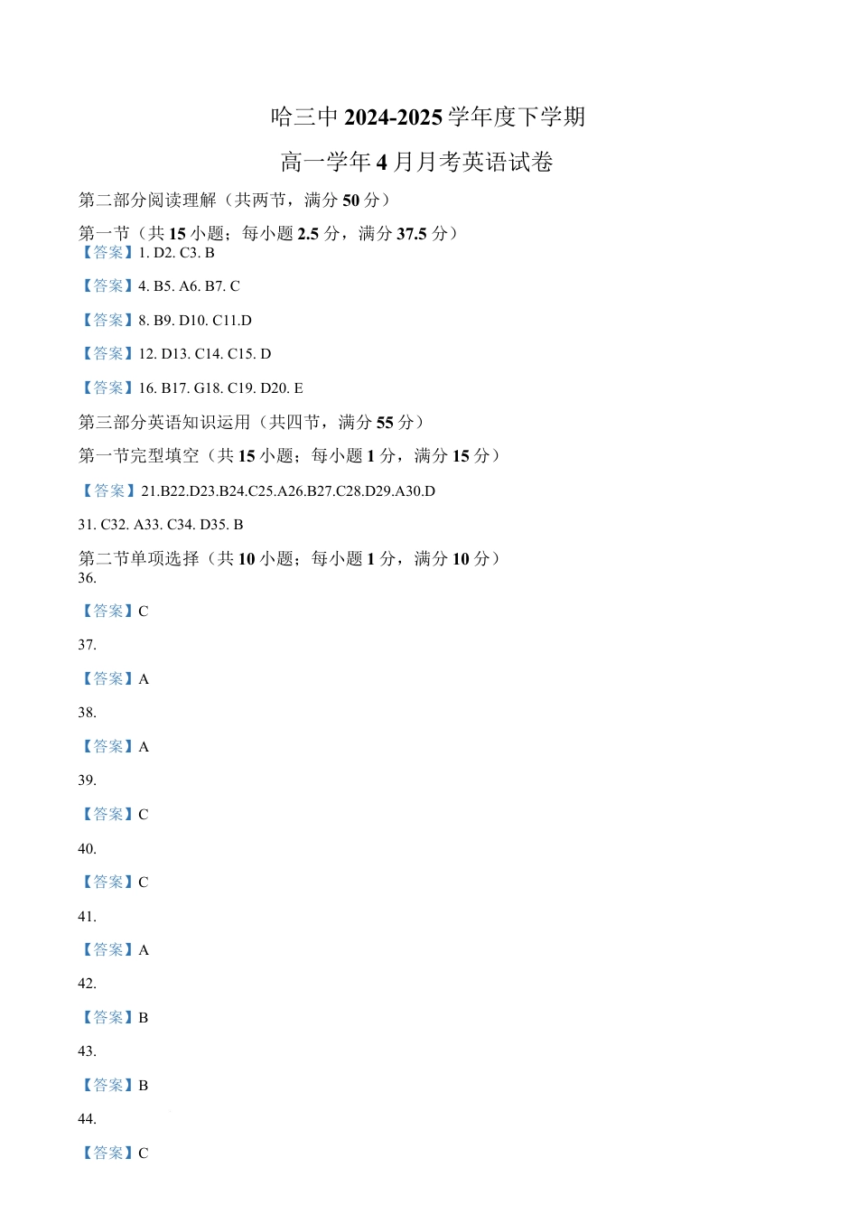 黑龙江省哈尔滨市第三中学2024-2025学年高一下学期4月月考英语试题（含答案，无听力原文及音频）_答案）.docx_第1页