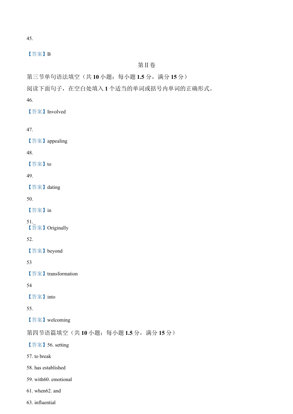 黑龙江省哈尔滨市第三中学2024-2025学年高一下学期4月月考英语试题（含答案，无听力原文及音频）_答案）.docx_第2页