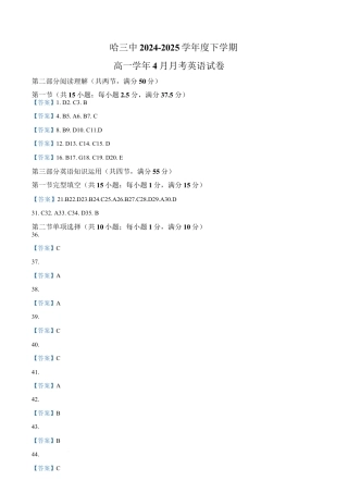 黑龙江省哈尔滨市第三中学2024-2025学年高一下学期4月月考英语试题（含答案，无听力原文及音频）_答案）.docx