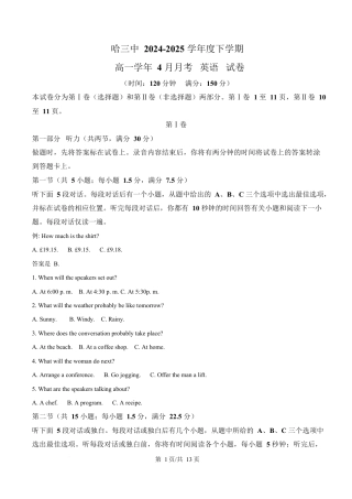 黑龙江省哈尔滨市第三中学校2024-2025学年高一下学期4月月考英语试卷 （原卷版）.docx