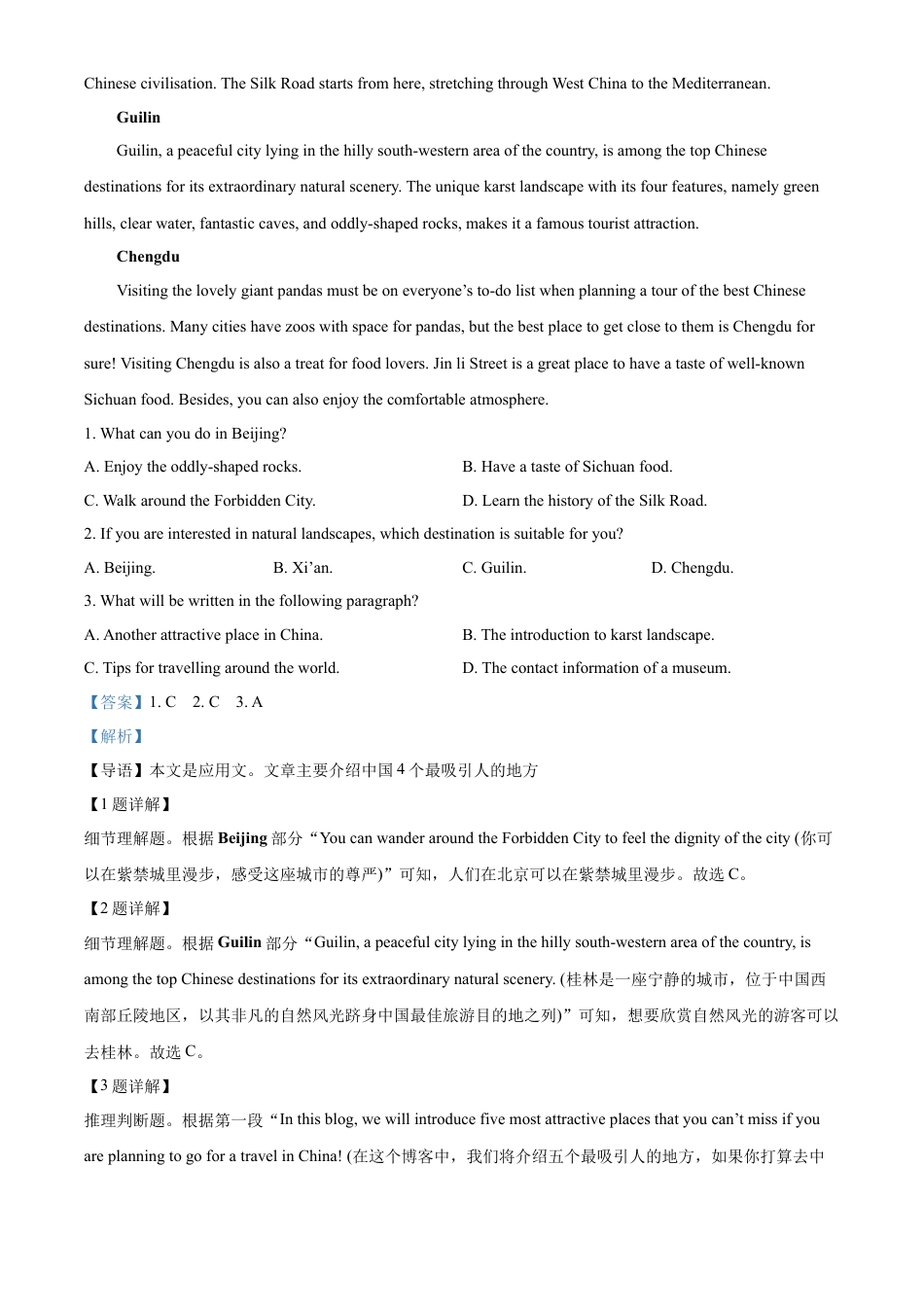 黑龙江省黑河市龙西北高中名校联盟2024-2025学年高一下学期开学英语试题 Word版含解析.docx_第3页