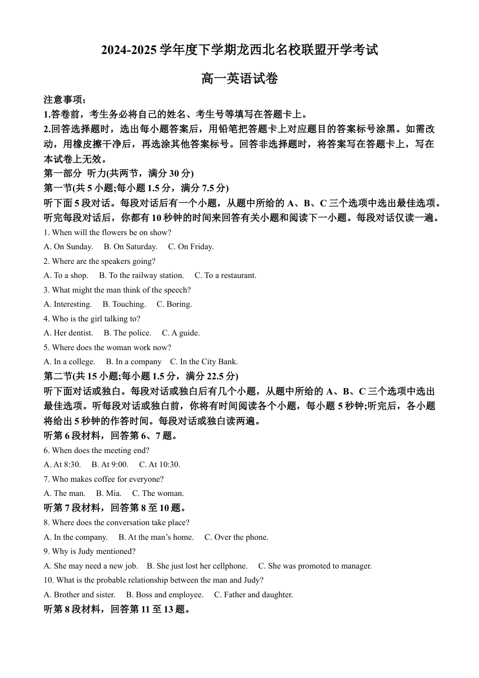 黑龙江省黑河市龙西北高中名校联盟2024-2025学年高一下学期开学英语试题（原卷版）.docx_第1页