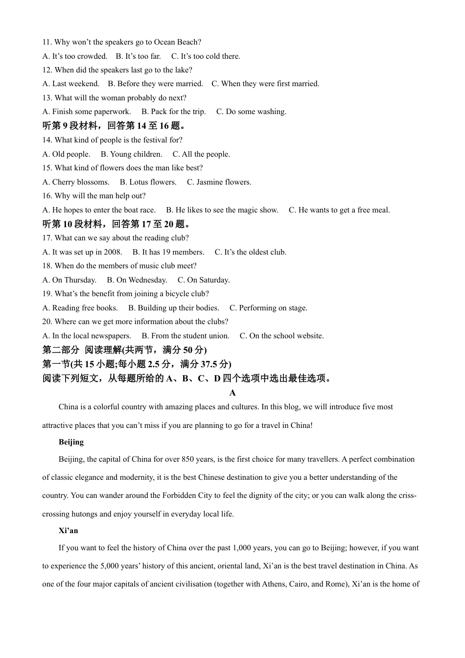 黑龙江省黑河市龙西北高中名校联盟2024-2025学年高一下学期开学英语试题（原卷版）.docx_第2页