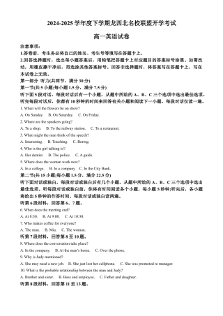 黑龙江省黑河市龙西北高中名校联盟2024-2025学年高一下学期开学英语试题（原卷版）.docx