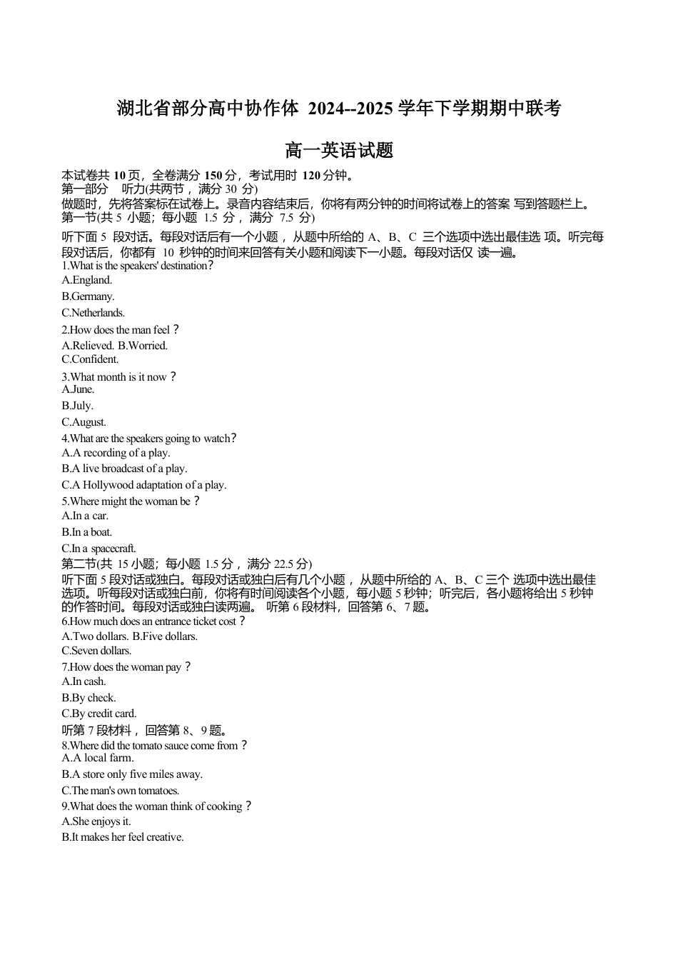 湖北省部分高中协作体2024-2025学年高一下学期4月期中联考英语试卷（含解析，含听力原文无音频）.docx_第1页