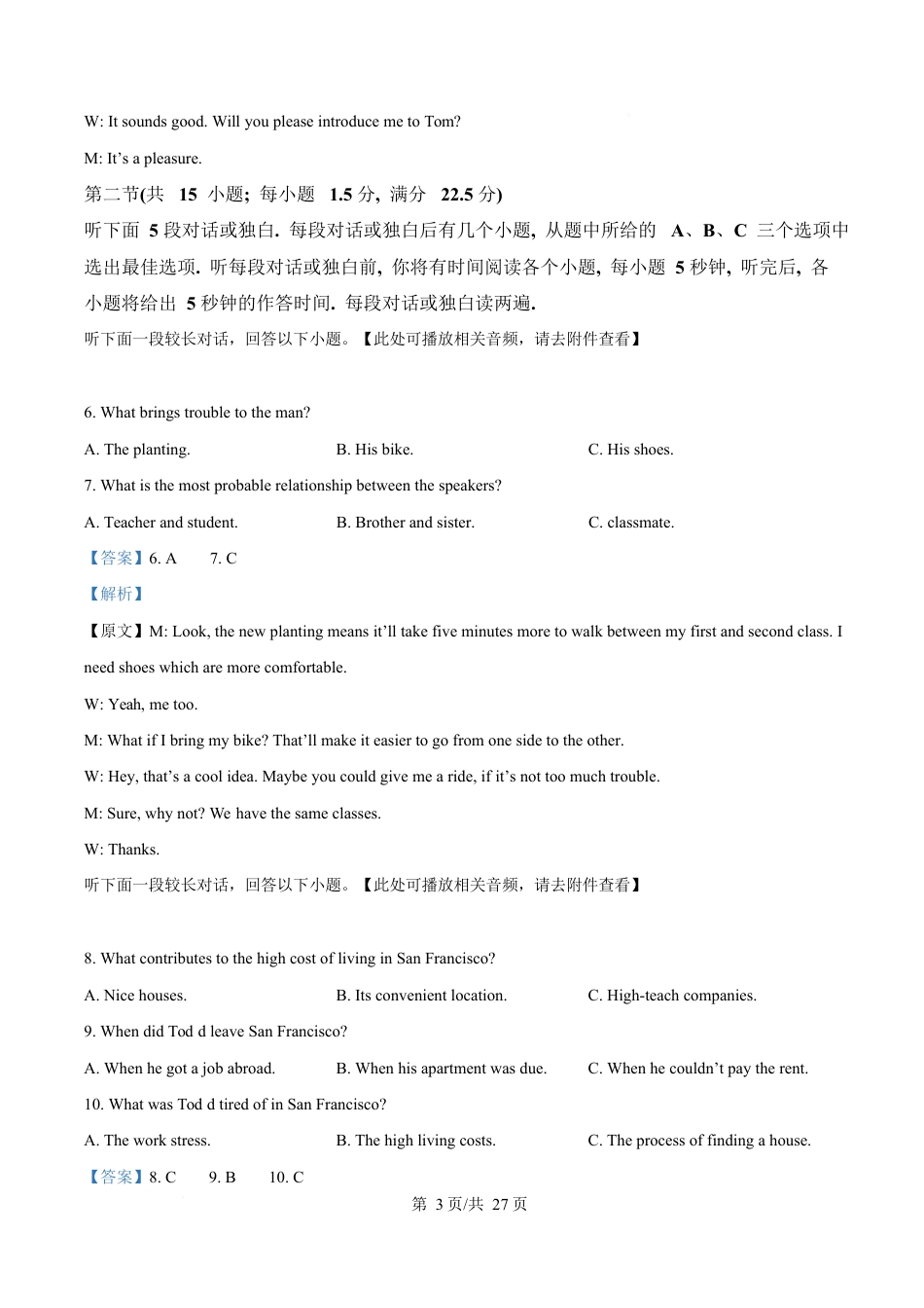 湖北省部分名校2024-2025学年高一下学期3月联考英语试题 Word版含解析.docx_第3页