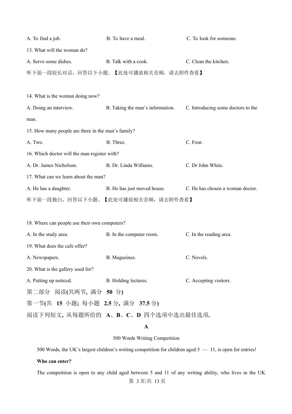 湖北省部分名校2024-2025学年高一下学期3月联考英语试题（原卷版）.docx_第3页