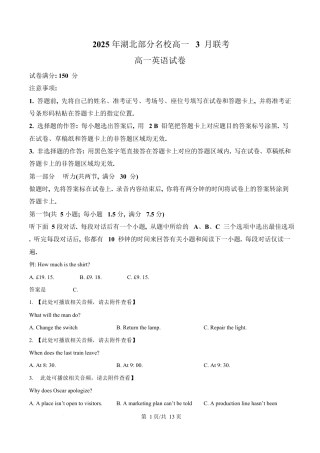 湖北省部分名校2024-2025学年高一下学期3月联考英语试题（原卷版）.docx