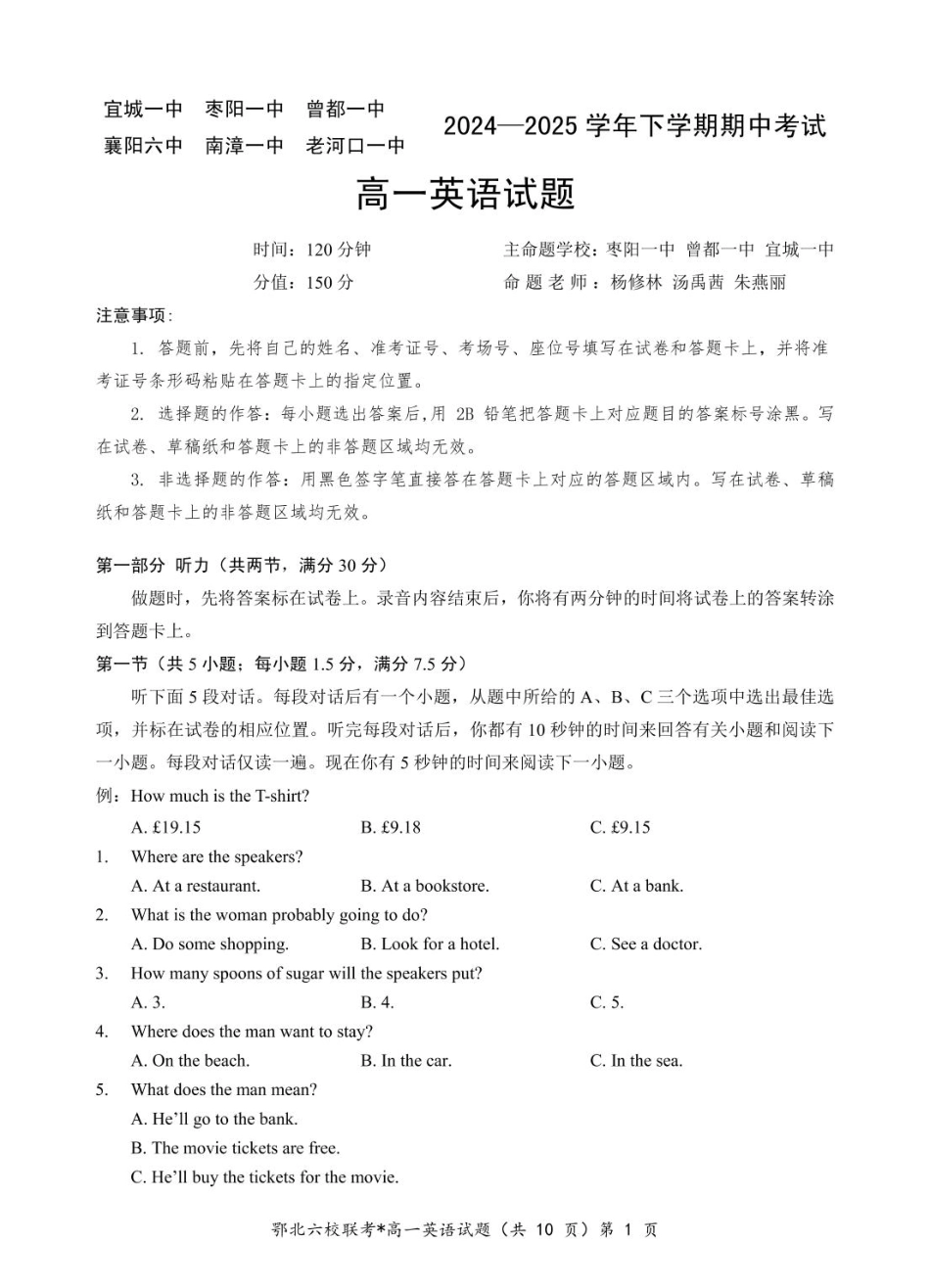 湖北省鄂北六校2024-2025学年度高一下学期期中联考英语试题.pdf_第1页