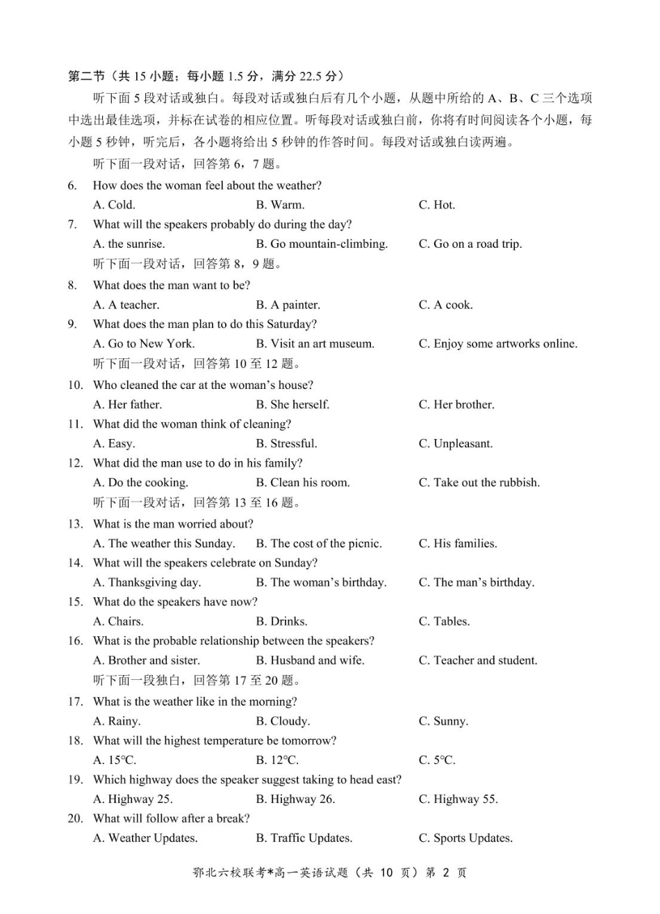 湖北省鄂北六校2024-2025学年度高一下学期期中联考英语试题.pdf_第2页