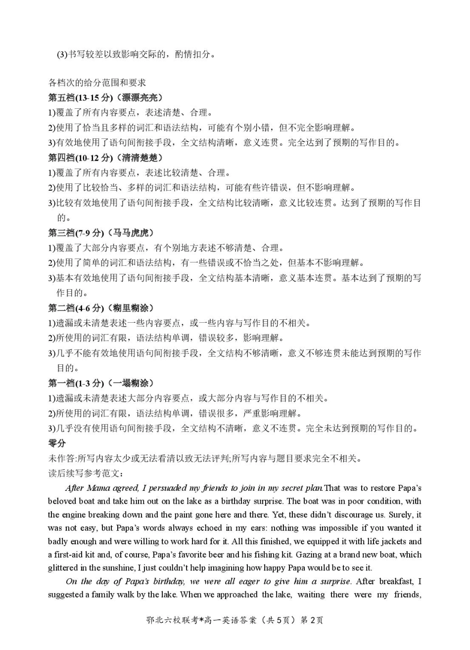 湖北省鄂北六校2024-2025学年高一下学期期中联考英语试题含听力 扫描版含答案_鄂北六校高一英语参考答案.pdf_第2页