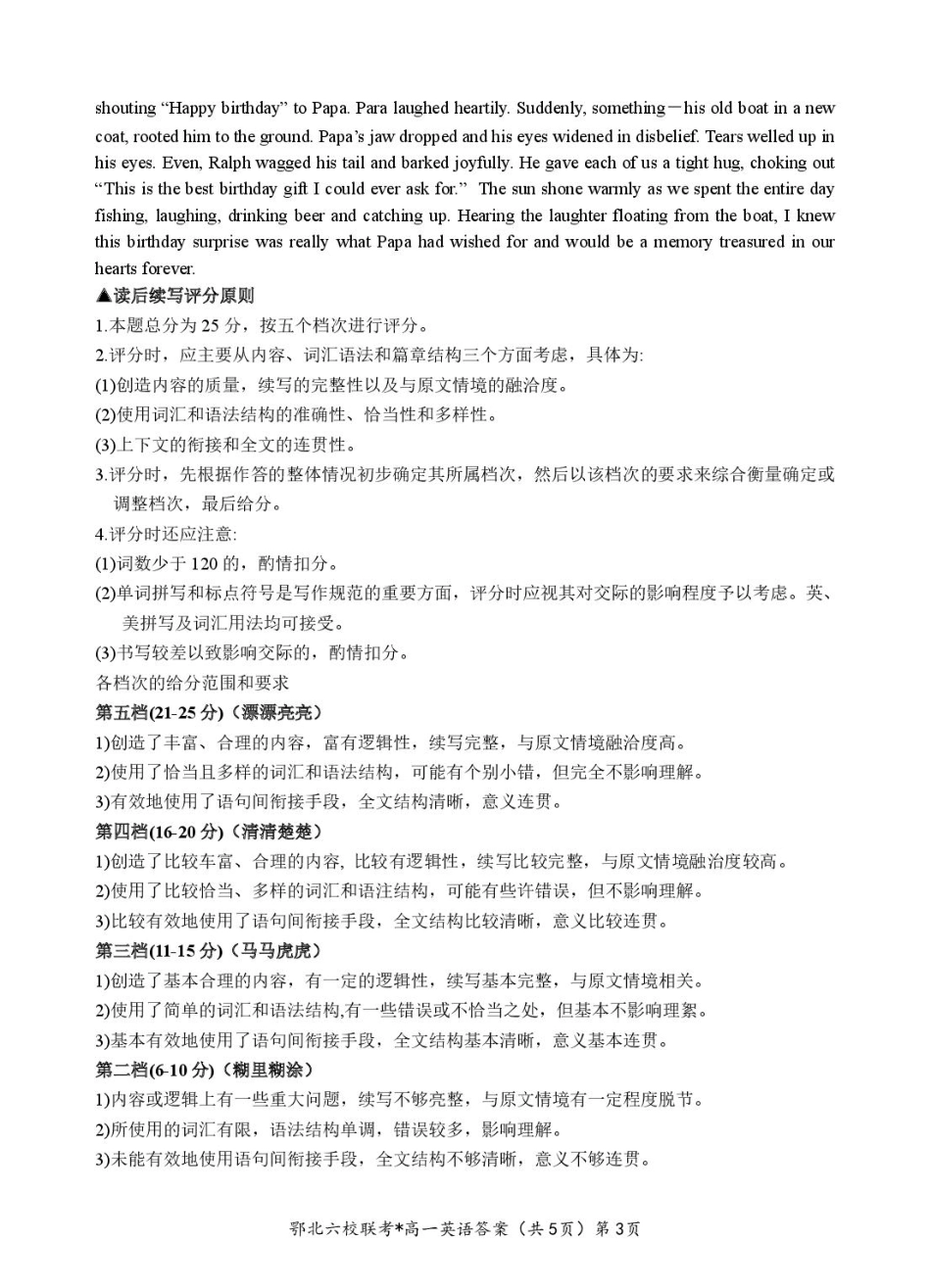 湖北省鄂北六校2024-2025学年高一下学期期中联考英语试题含听力 扫描版含答案_鄂北六校高一英语参考答案.pdf_第3页