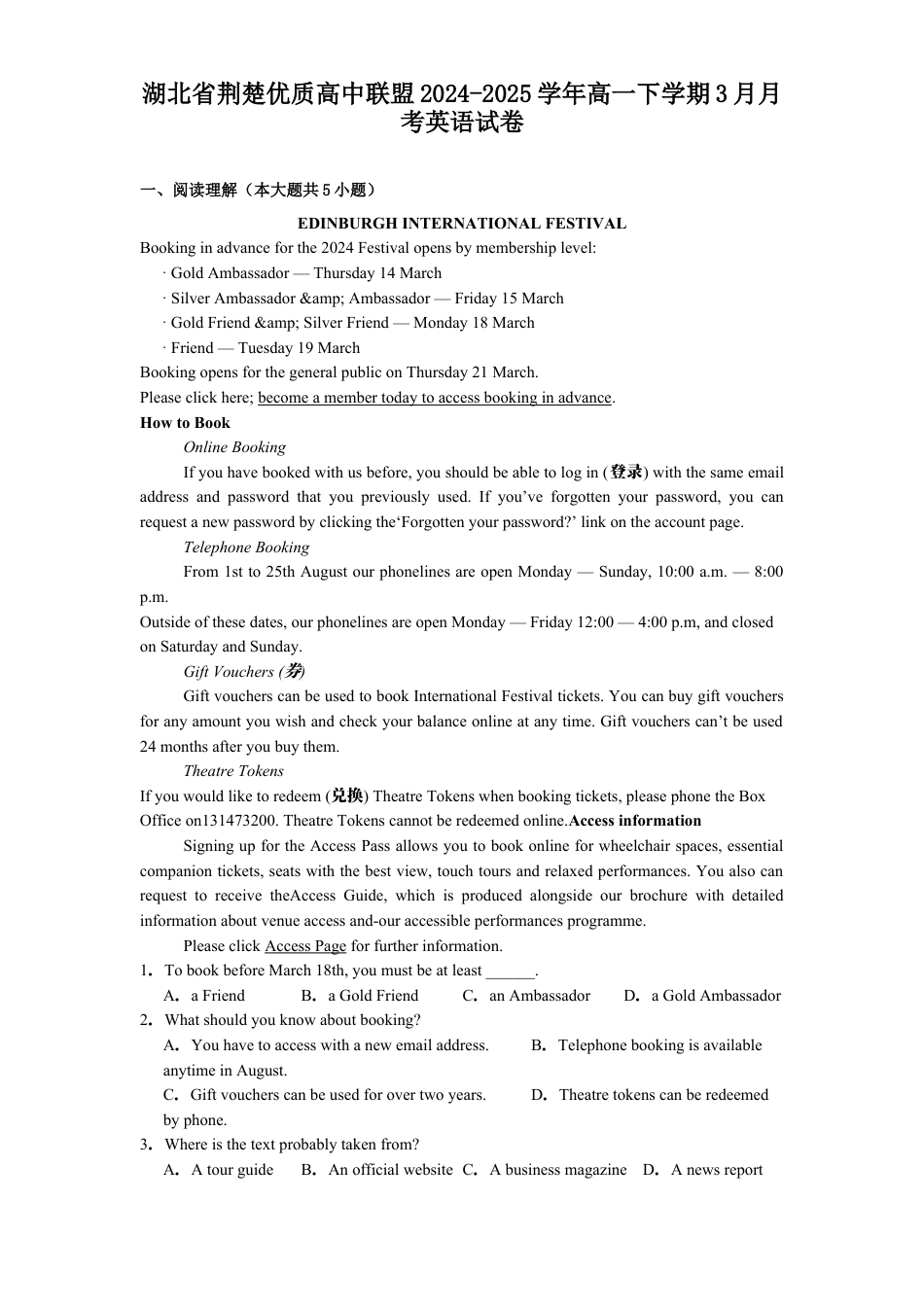 湖北省荆楚优质高中联盟2024-2025学年高一下学期3月月考英语试卷（含解析）.docx_第1页