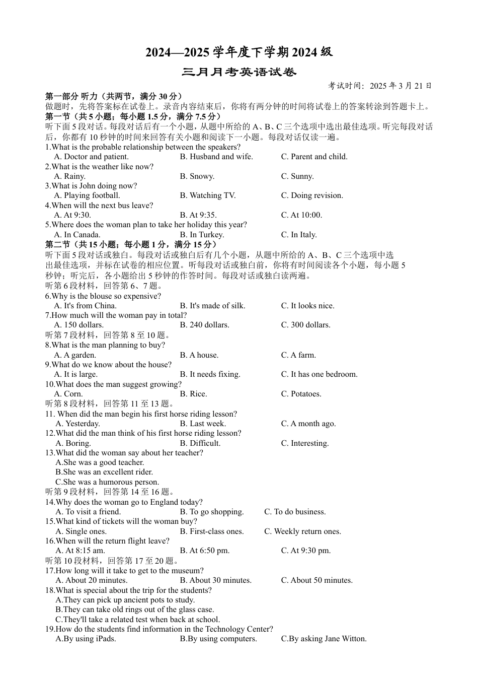 湖北省荆州市沙市中学2024-2025学年高一下学期3月月考英语试题（含答案，含听力原文无音频）.doc_第1页