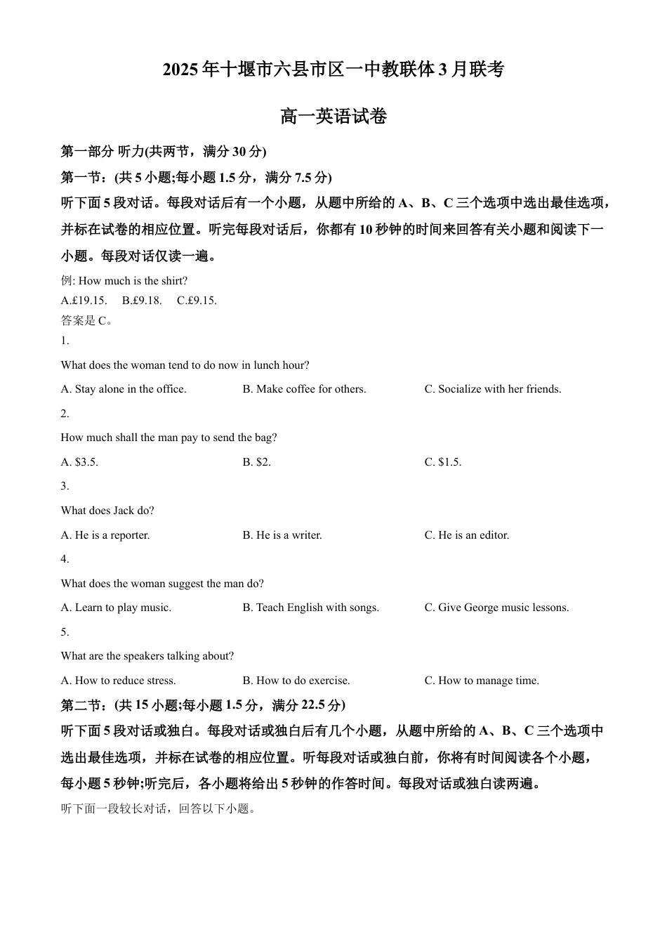 湖北省十堰市六县市一中教联体高一下学期3月联考英语试题 .docx_第1页