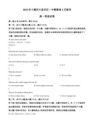 湖北省十堰市六县市一中教联体高一下学期3月联考英语试题 .docx