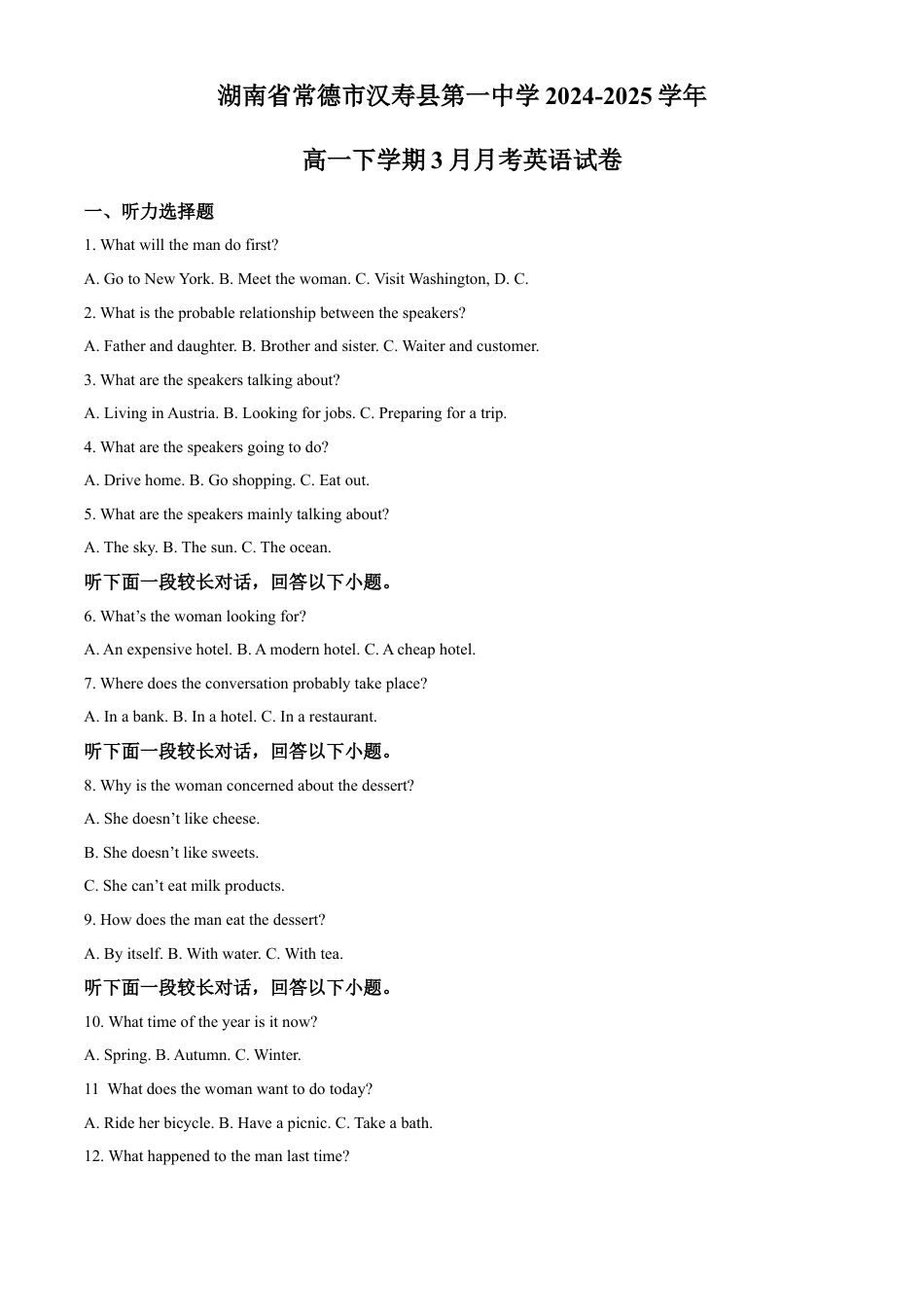 湖南省常德市汉寿县第一中学2024-2025学年高一下学期3月月考英语试题 Word版含解析.docx_第1页