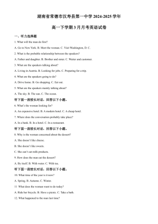湖南省常德市汉寿县第一中学2024-2025学年高一下学期3月月考英语试题 Word版含解析.docx