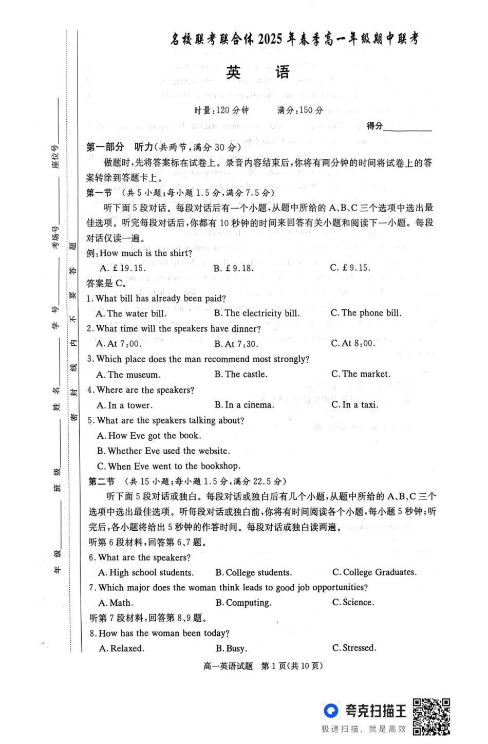湖南省名校联考联合体2024-2025学年高一下学期期中考试英语试题 扫描版含解析_扫描件_英 语1.pdf_第1页