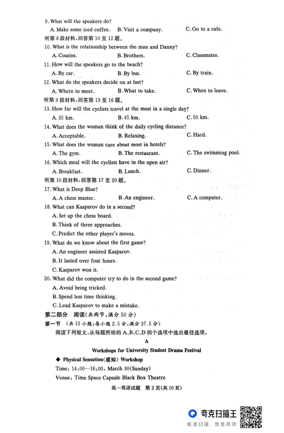 湖南省名校联考联合体2024-2025学年高一下学期期中考试英语试题 扫描版含解析_扫描件_英 语1.pdf_第2页