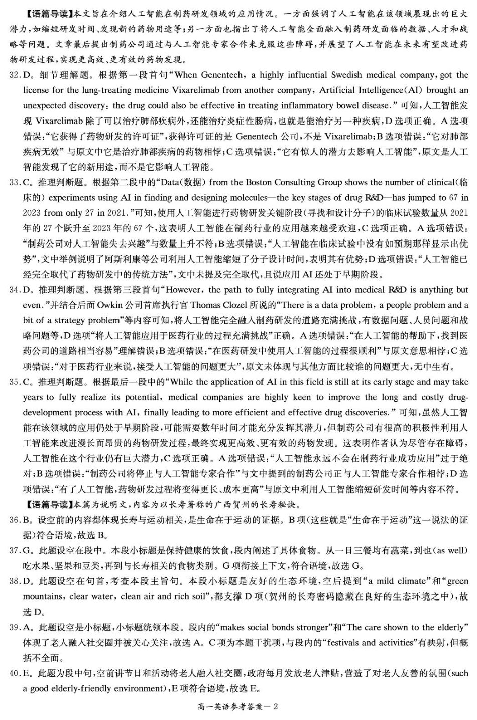 湖南省名校联考联合体2024-2025学年高一下学期期中考试英语试题 扫描版含解析_英语答案（高一4月期中）.pdf_第2页